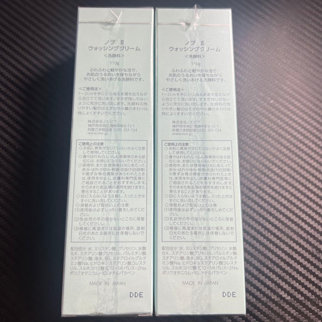 ノブ NOV Ⅱウォッシングクリーム 洗顔料 110g×2点セット