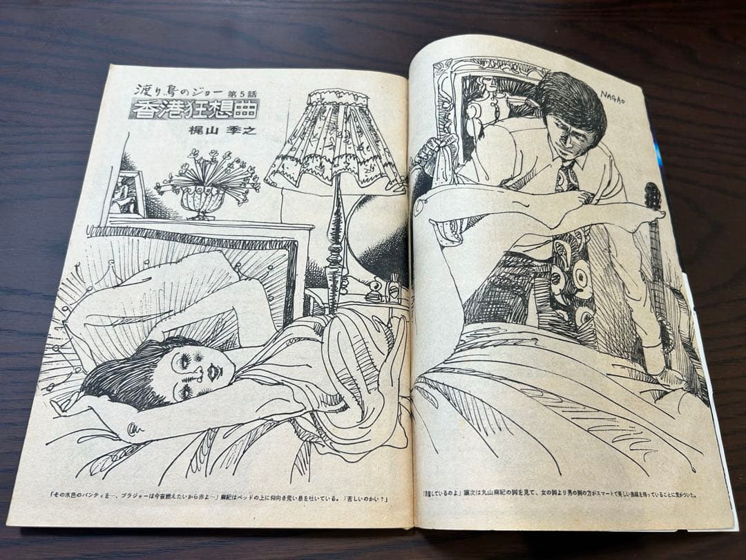 週刊小説 昭和50年 5月9日号 表紙 いけだももこ 実業之日本社