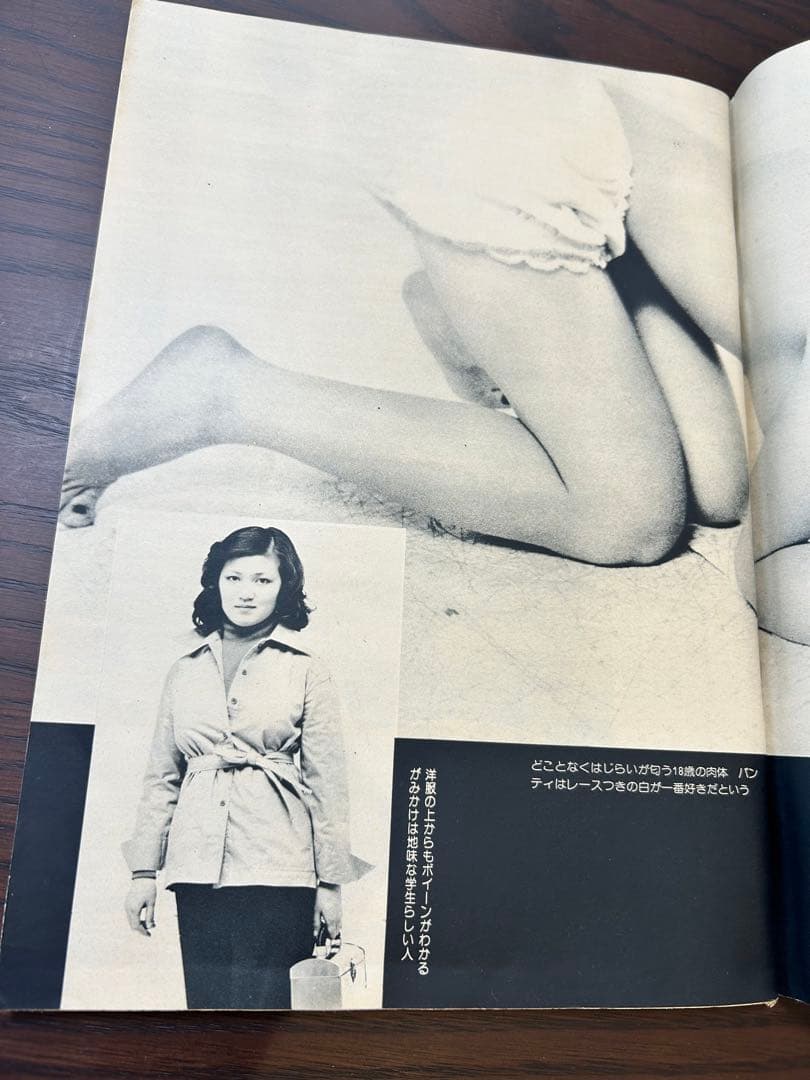 週刊小説 昭和50年 5月9日号 表紙 いけだももこ 実業之日本社