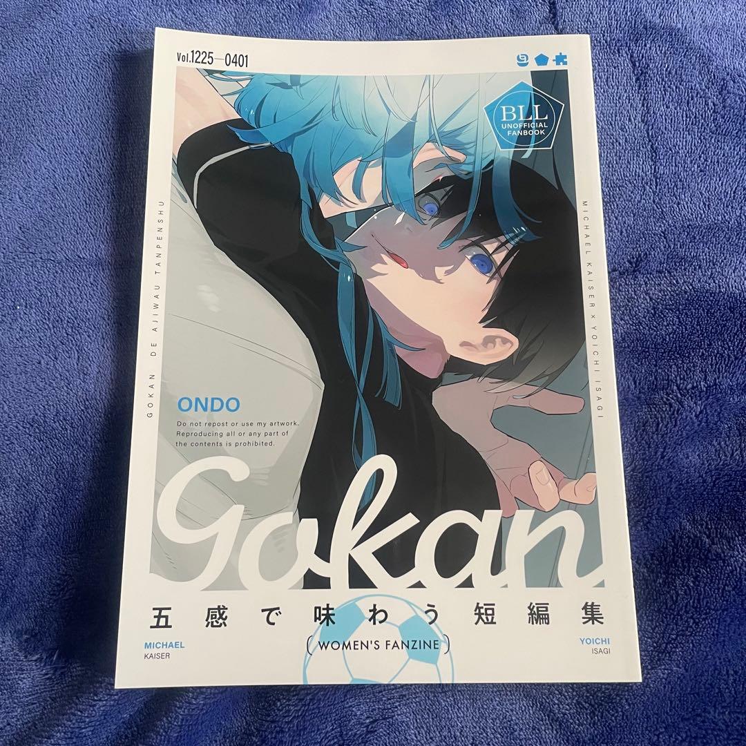 カイ潔同人誌 ぬるぬる 温度 まとめ売り