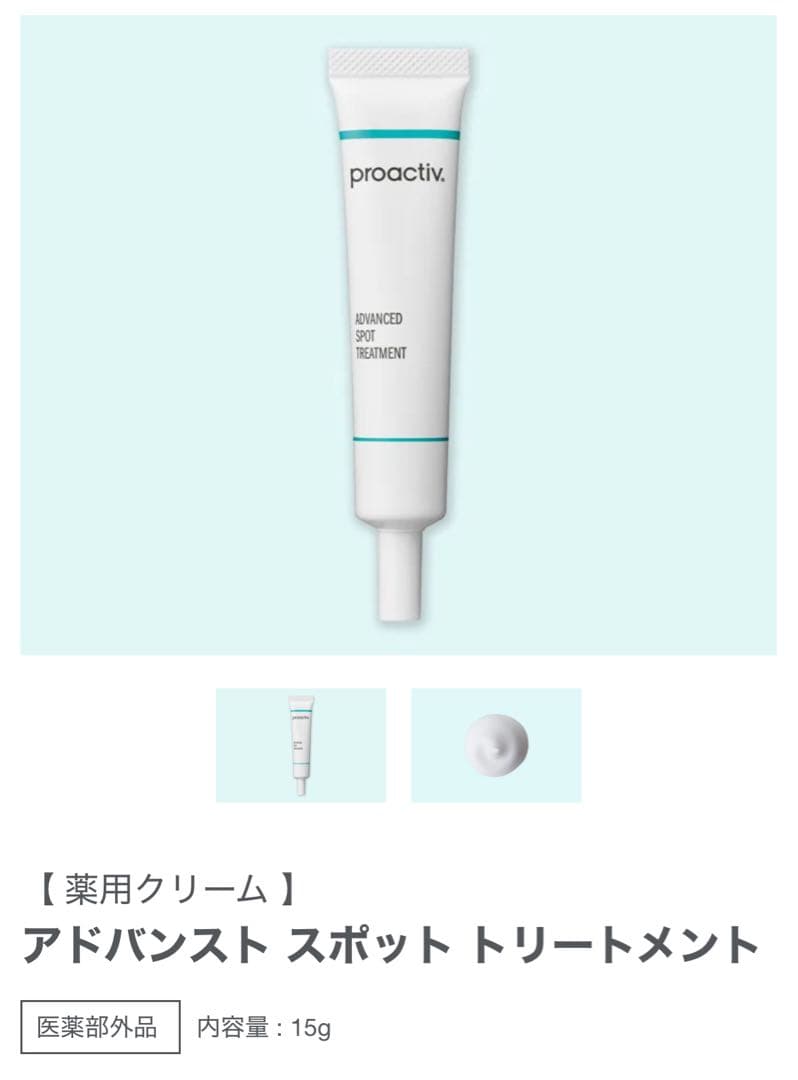 プロアクティブ3ステップスキンケアセット＋ニキビ予防クリーム