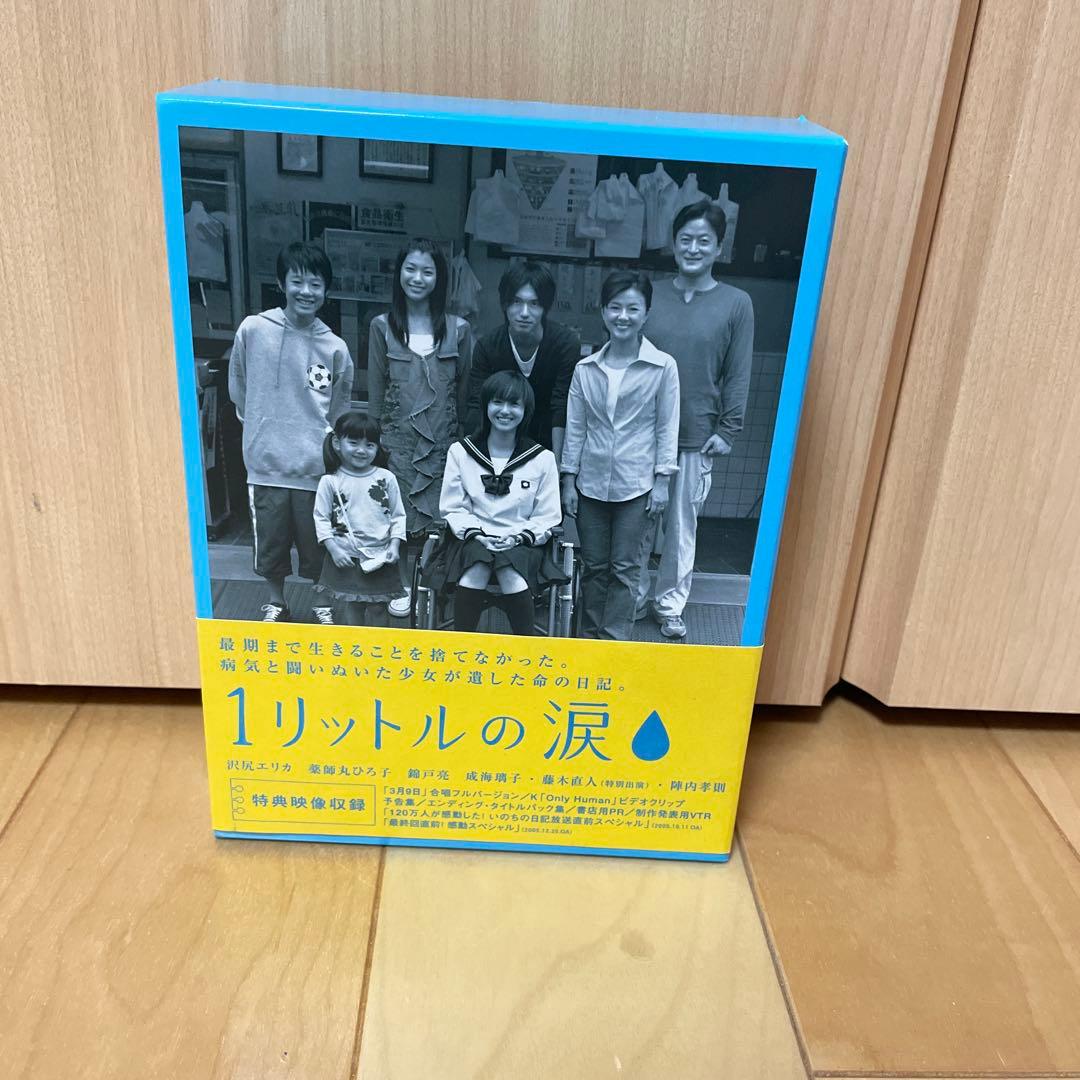 1リットルの涙 DVD