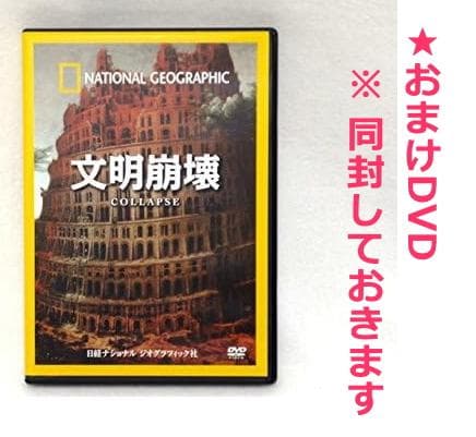 【美品・再生確認済】「NHKスペシャル 文明の道」DVD全8巻セット＋1枚おまけ