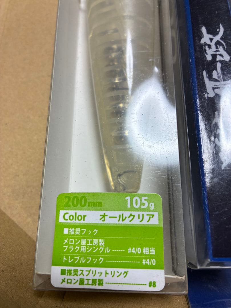 別注ヒラマサ220F フラッシュブースト 他 3本セット