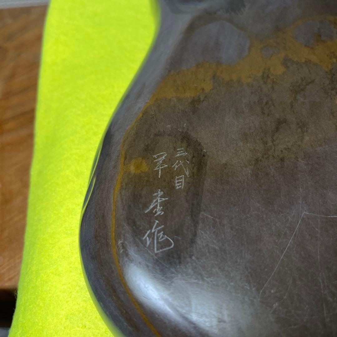 ⭕️宮崎県延岡　相馬羊堂　蛙彫刻硯　紅渓硯　極珍品　21cm超　女性好み