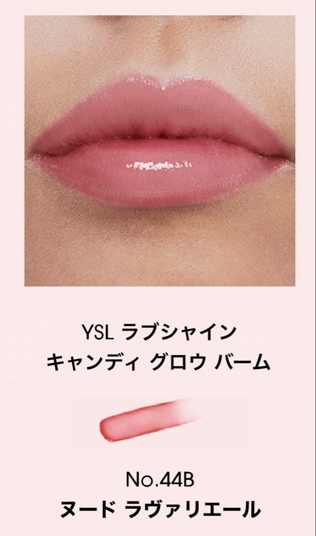 YSL ラブシャインキャンディグロウバーム44B☆スプリング限定パッケージ