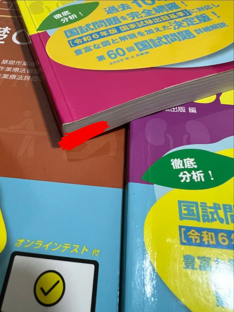 理学療法士・作業療法士国家試験必修ポイント2026