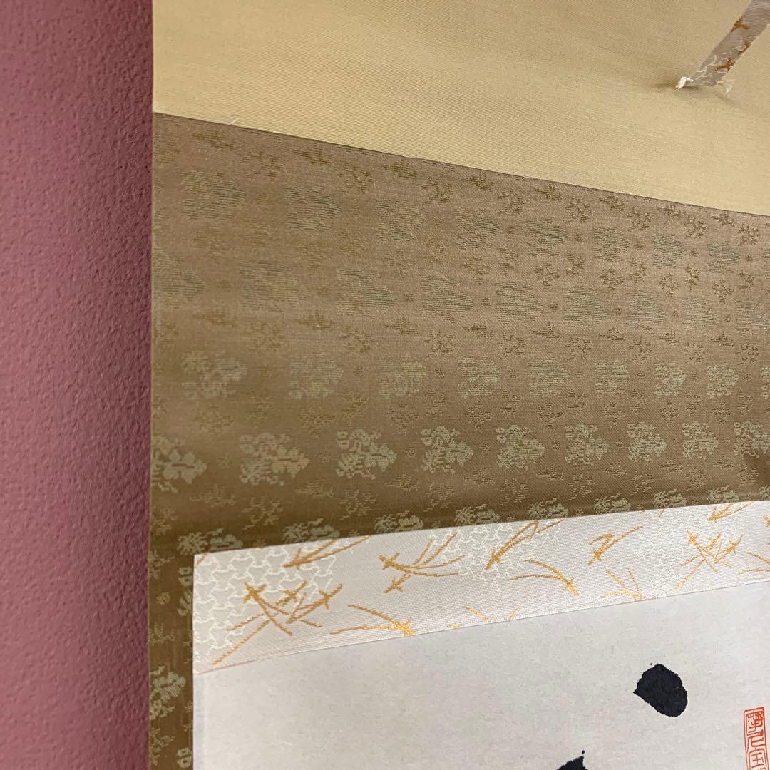 美品 掛け軸 大徳寺 蔵雲寺 矢野一甫作「心静楽長年」共箱 禅語 茶掛け
