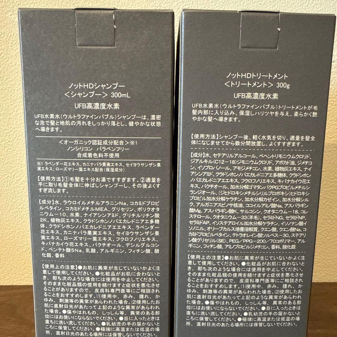 NOTTO HD No.1シャンプーとNo.2トリートメントセット