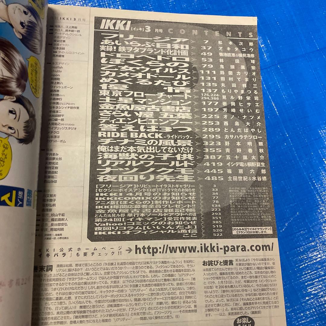 月刊IKKI 月刊イッキ 2011年6月号 ドロヘドロ掲載 青年漫画雑誌
