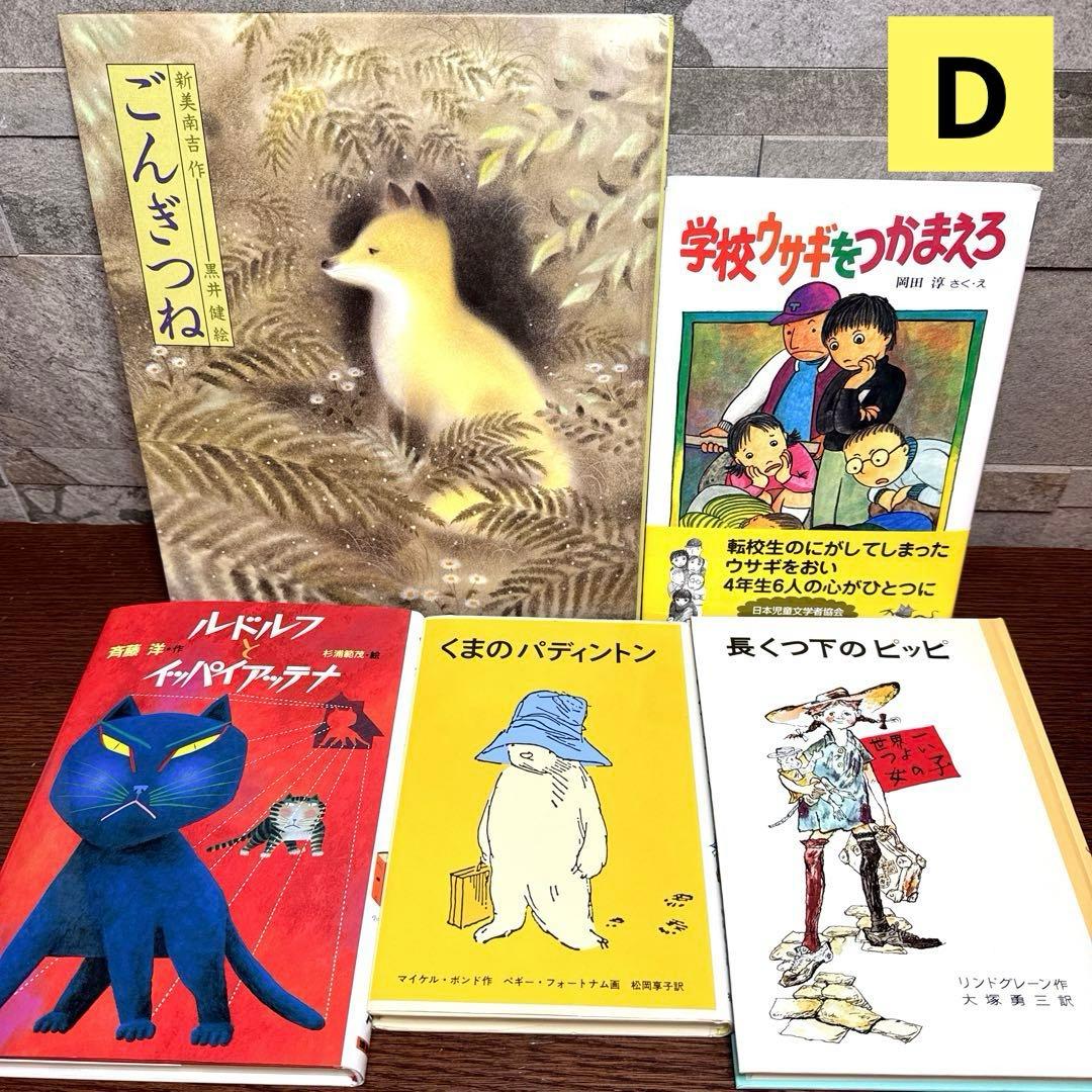 【くもん推薦図書 セット】40冊 絵本 児童書 まとめ売り 人気名作多数
