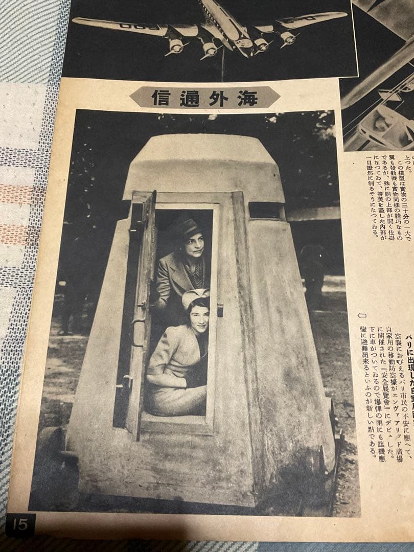 昭和13年 寫眞週報・内閣情報部編輯。7月廿六日・第七十五號　十セン。古書。
