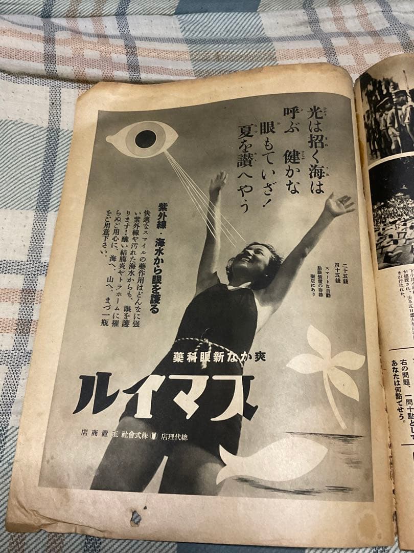 昭和13年 寫眞週報・内閣情報部編輯。7月廿六日・第七十五號　十セン。古書。