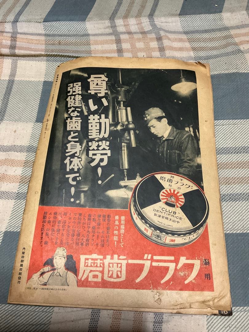 昭和13年 寫眞週報・内閣情報部編輯。7月廿六日・第七十五號　十セン。古書。