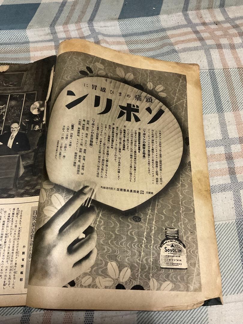 昭和13年 寫眞週報・内閣情報部編輯。7月廿六日・第七十五號　十セン。古書。