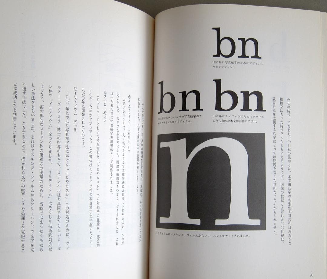 活字の宇宙 アドリアン・フルティガー著 朗文堂タイポグラフィ双書 1