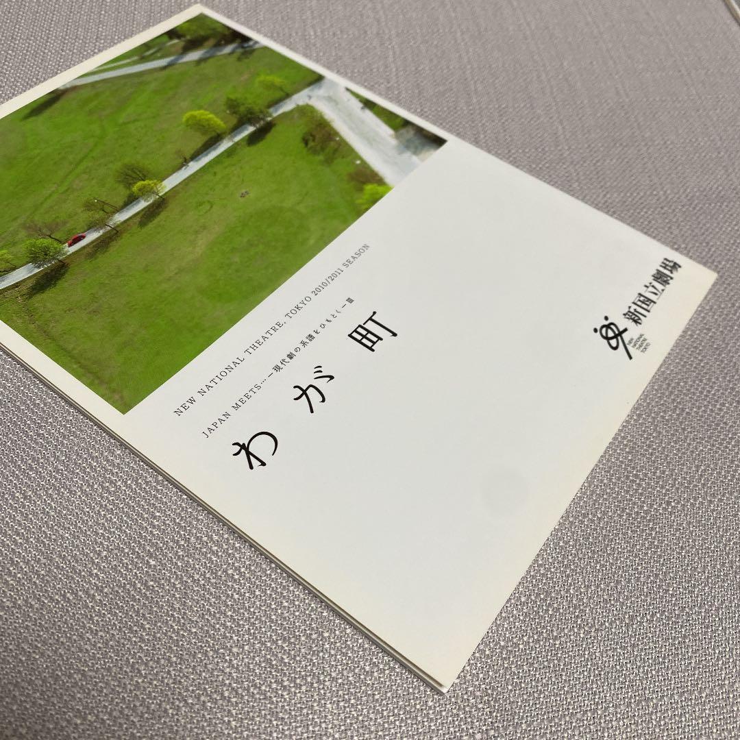 わが町 パンフレット