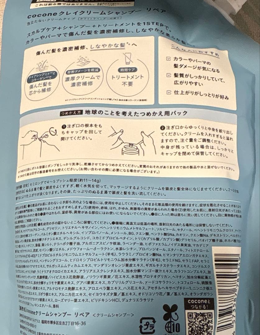 coconeクレイシャンプーリペア