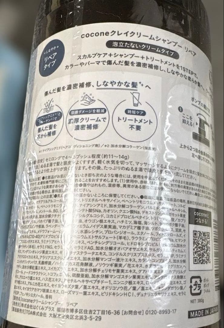 coconeクレイシャンプーリペア