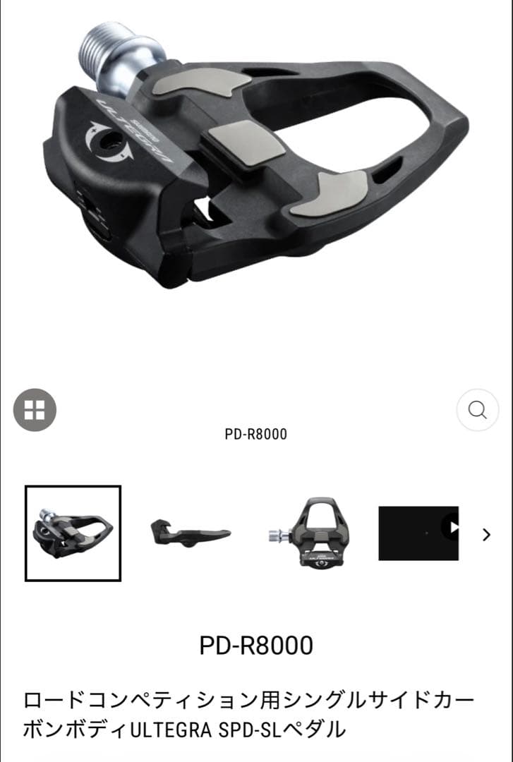 Shimano ULTEGRA PD-R8000 ビンディングペダル