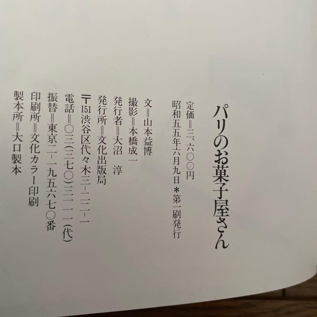 パリのお菓子屋さん