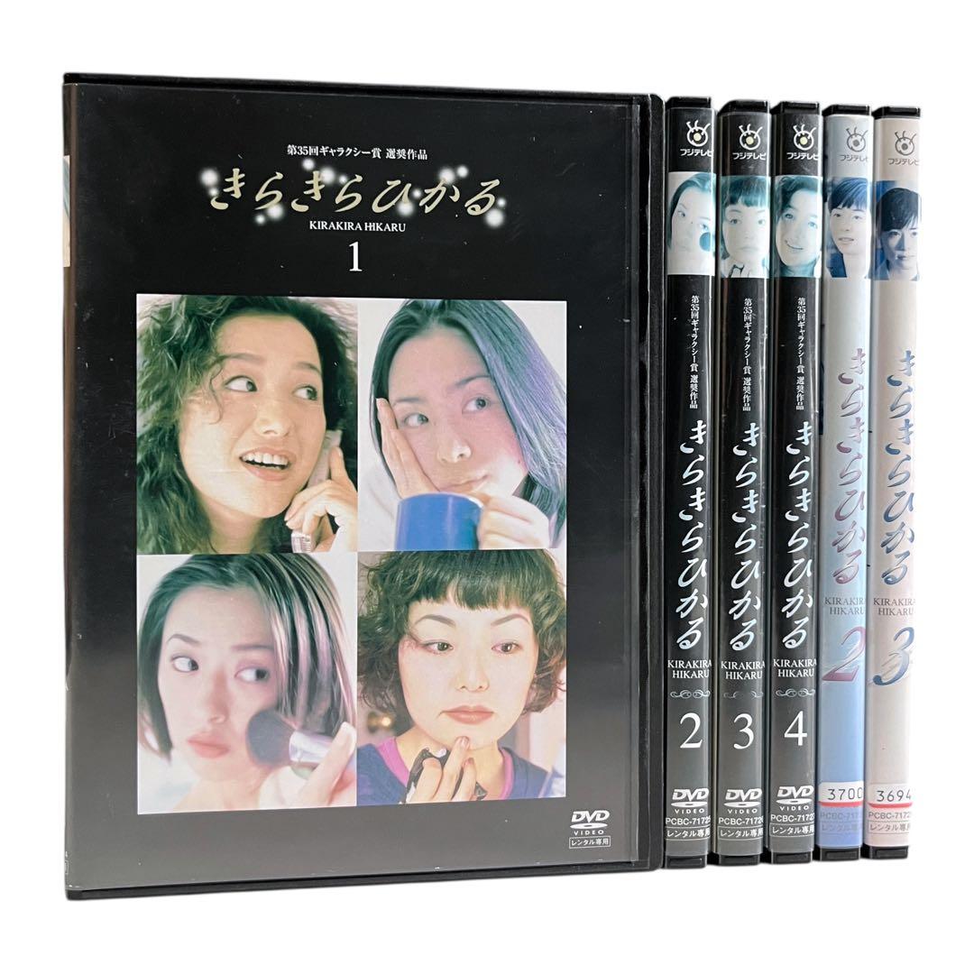 【新品ケース】「きらきらひかる」 全6巻 鈴木京香 深津絵里 松雪泰子 小林聡美