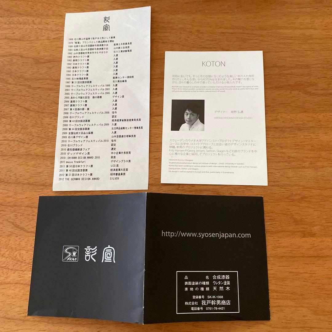 我戸幹男商店　コトンY型