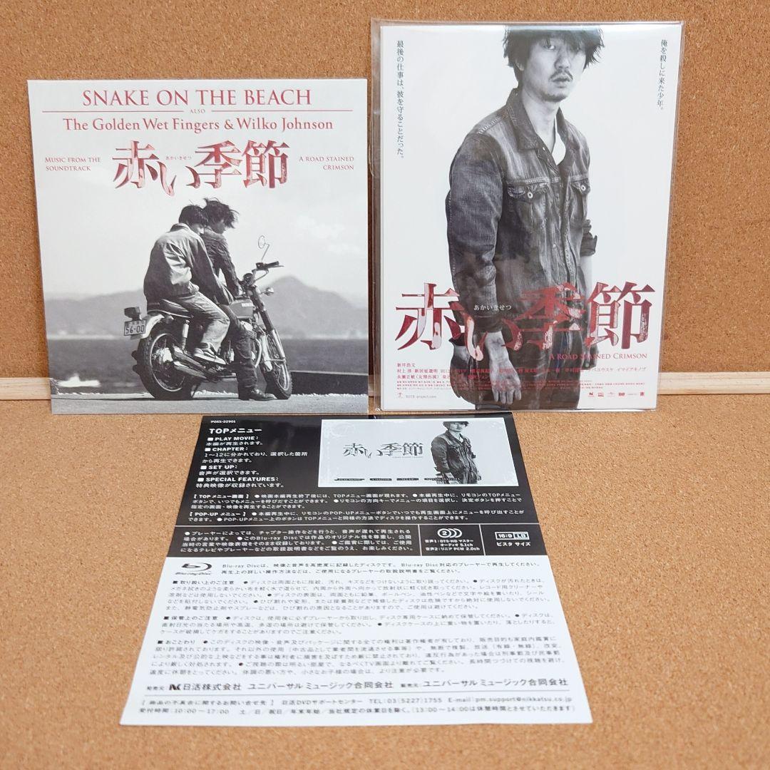 赤い季節(初回生産限定盤)(Blu-ray+CD)