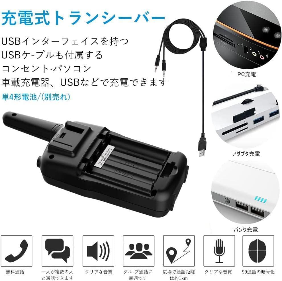 【M2267-65-45】インカム 特定小電力 トランシーバー 2台セット