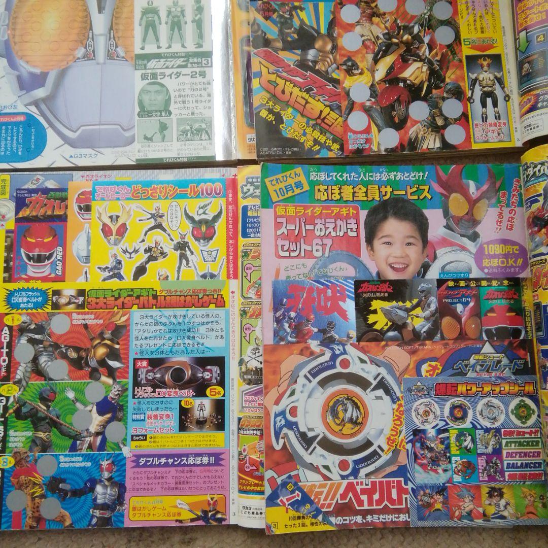 平成13年てれびくん　4.5.10月号　３冊セット