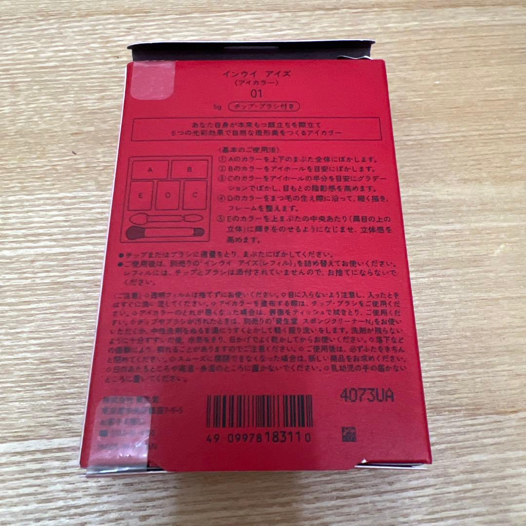 インウイ　inoul インウイアイズ　01 新品未使用