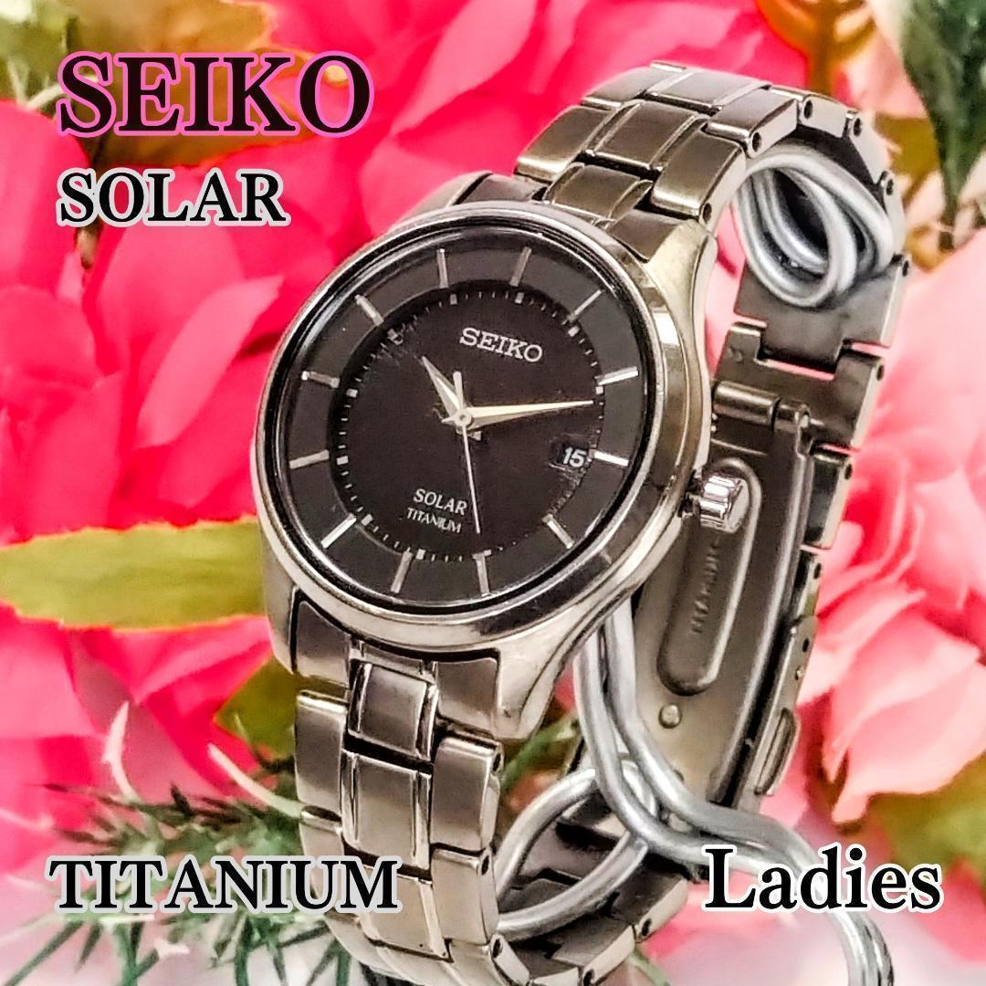 良品 SEIKOセイコー レディース腕時計ソーラー チタン 軽量 大人の魅力