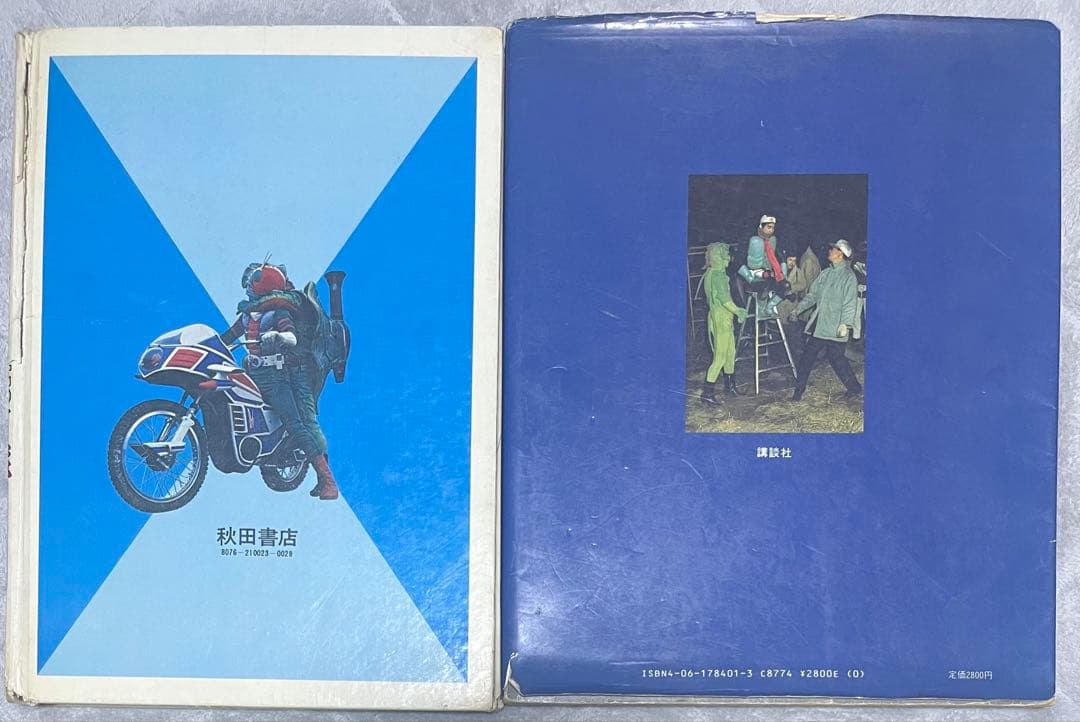 仮面ライダーV3図鑑 仮面ライダー大全集 2点セット