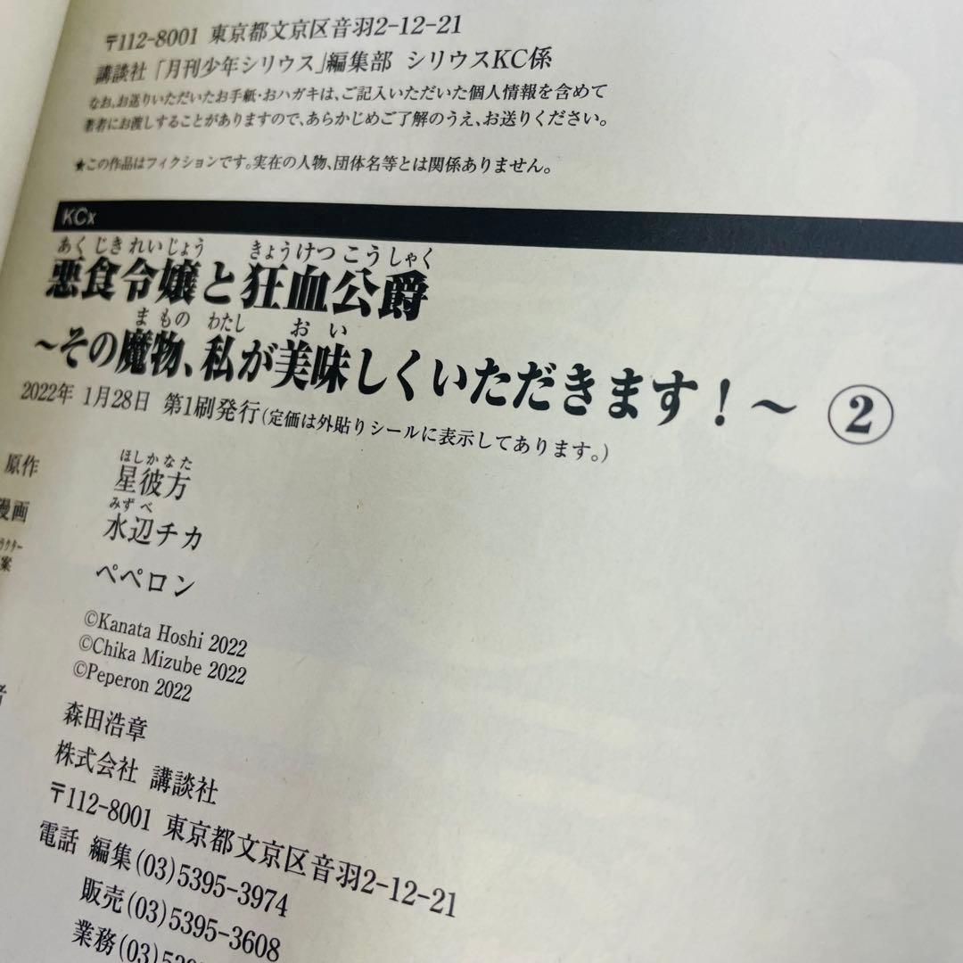 新品あり 悪食令嬢と狂血公爵 1~8巻セット スピンオフ付きアンソロジー 計9冊