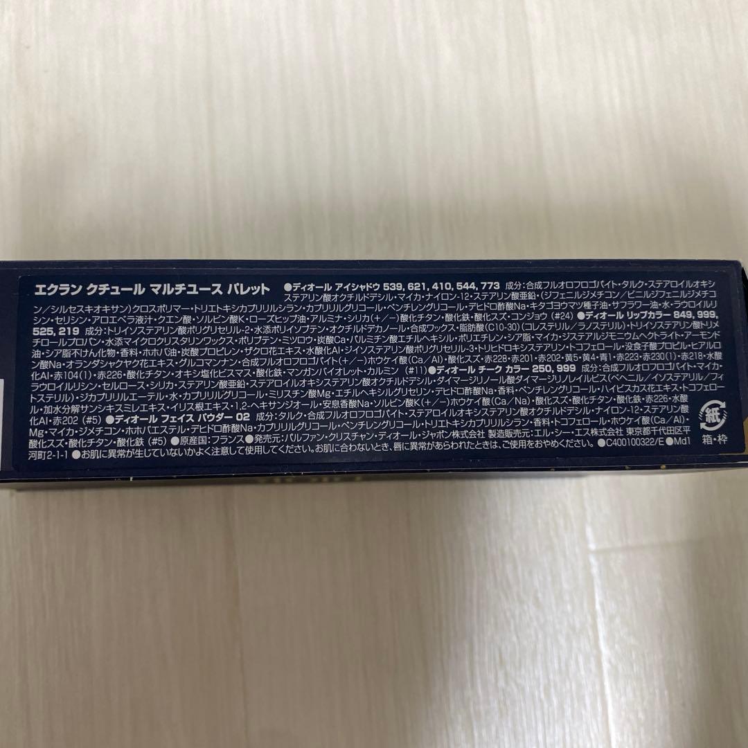 Dior エクランクチュールマルチユースパレット【数量限定品】