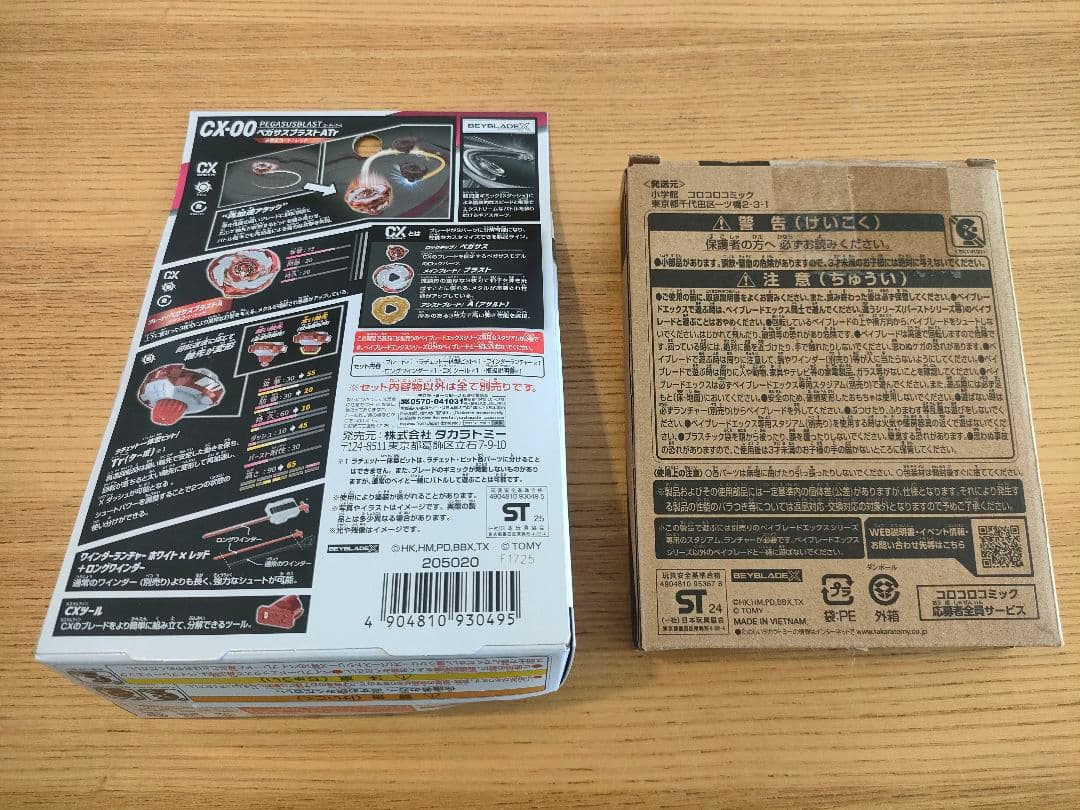 ベイブレードX ペガサスブラストレッド、クロコクランチセット