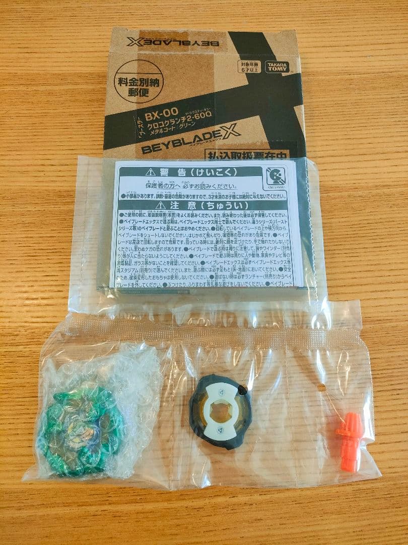 ベイブレードX ペガサスブラストレッド、クロコクランチセット