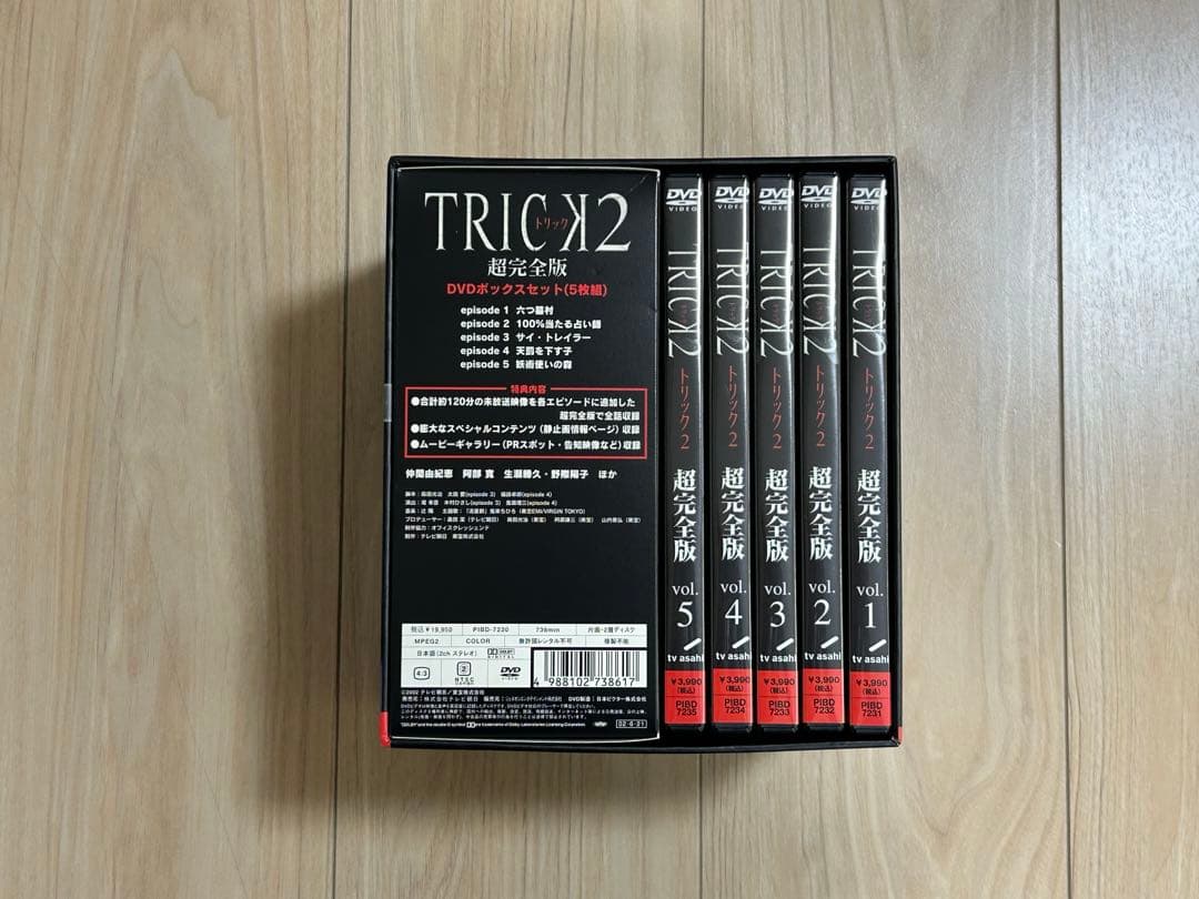 【TRICK】TRICK2超完全版DVDボックス、映画パンフレット セット