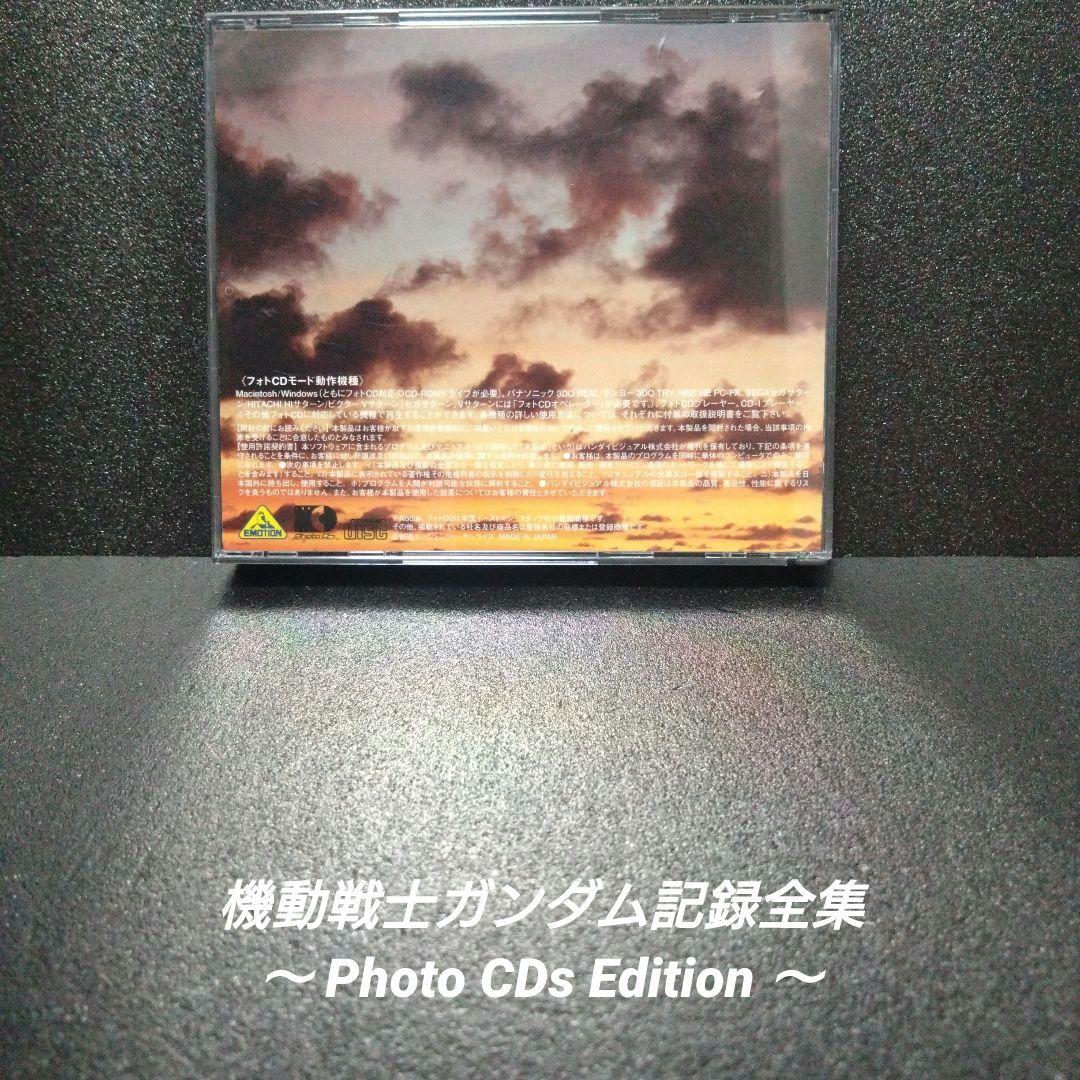 [希少]機動戦士ガンダム記録全集 〜Photo CDs Edition〜