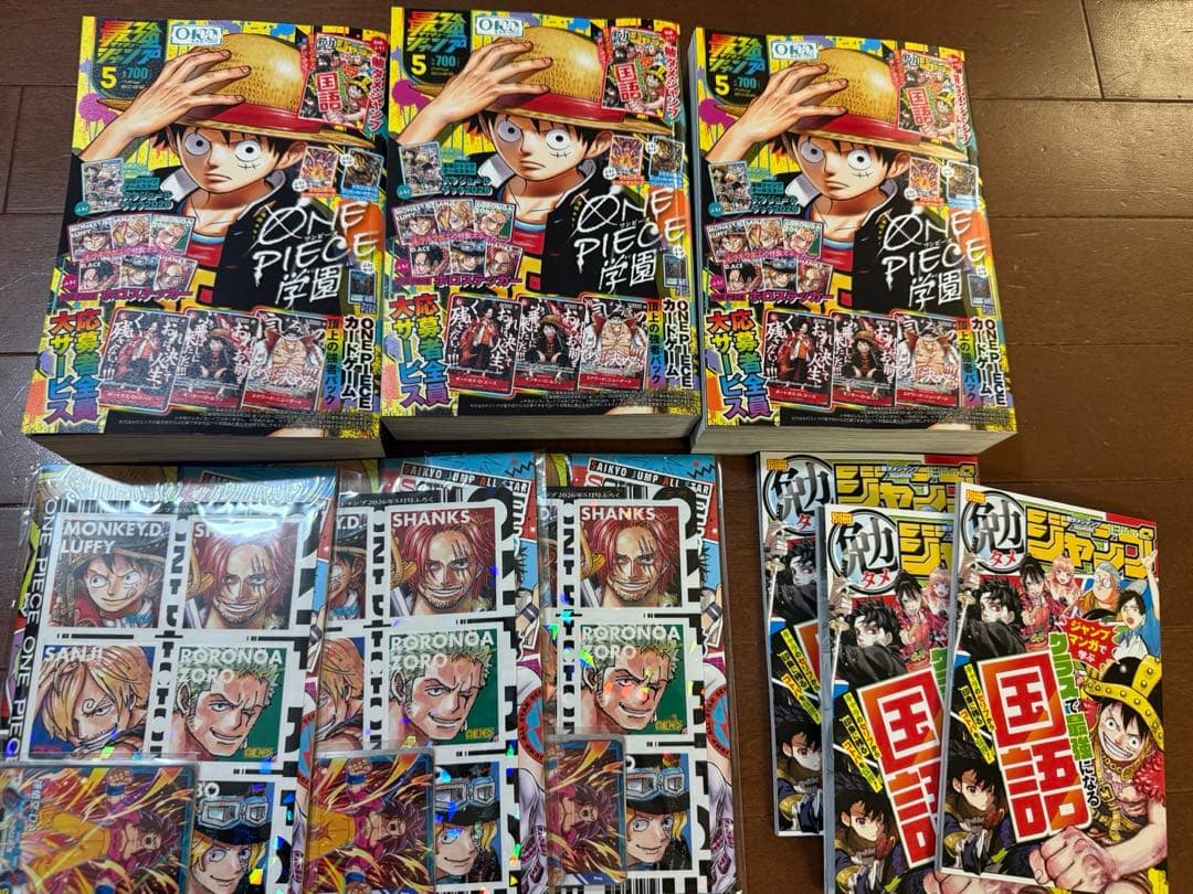 最強ジャンプ2025年5月号 3冊分　全て完備　コード未使用です