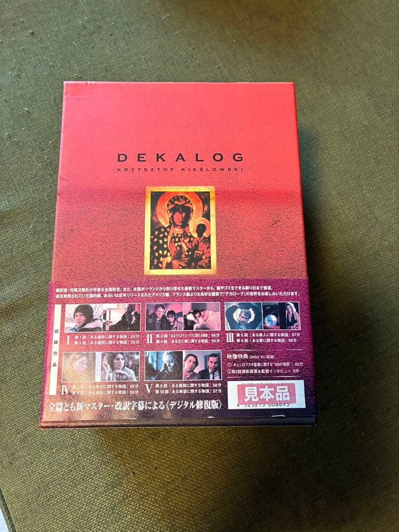 デカローグ　DVD BOX