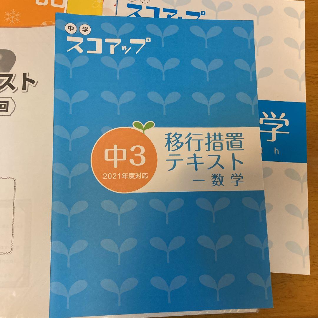 家庭教師ランナー　2021年　中学3年生教材