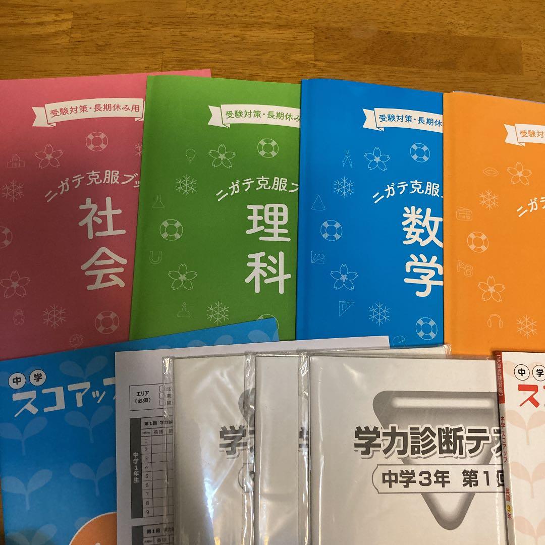 家庭教師ランナー　2021年　中学3年生教材