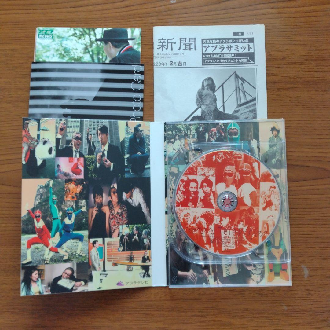 ★美品★　アブラーズ アブラTV CD DVD アブラテレビ a-bra:z