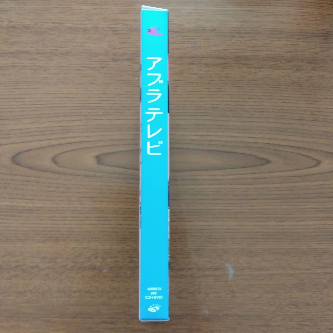 ★美品★　アブラーズ アブラTV CD DVD アブラテレビ a-bra:z