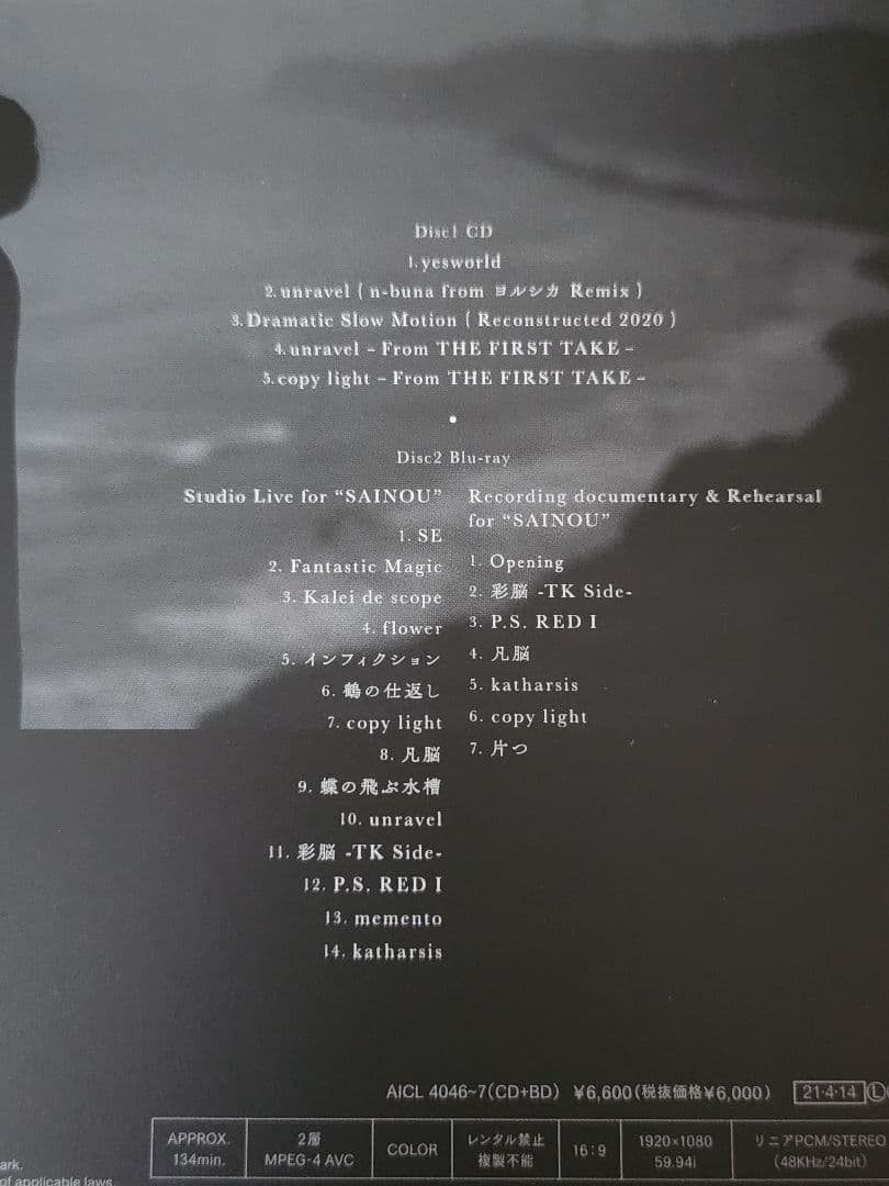 TK from 凛として時雨/限定アルバム2枚　CD+blu-ray