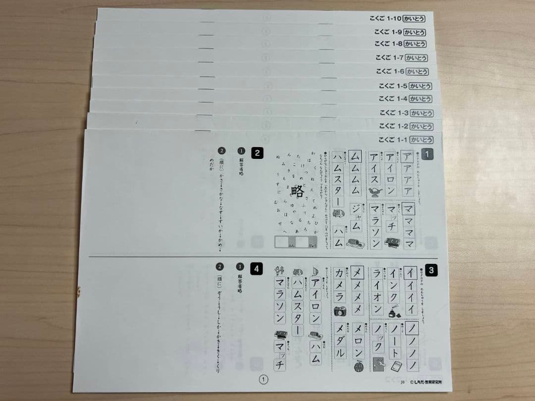 七田式小学生プリント一年生☆こくご・さんすう☆全10冊☆作文プリント全8冊