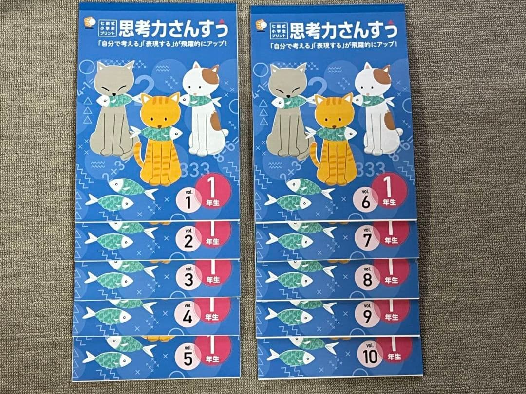 七田式小学生プリント一年生☆こくご・さんすう☆全10冊☆作文プリント全8冊