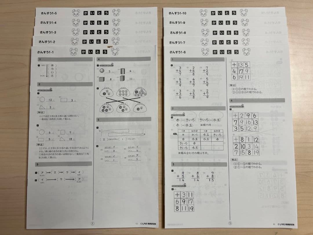 七田式小学生プリント一年生☆こくご・さんすう☆全10冊☆作文プリント全8冊