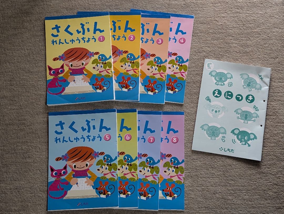 七田式小学生プリント一年生☆こくご・さんすう☆全10冊☆作文プリント全8冊